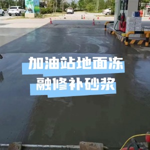 河津水泥地面快速修复剂